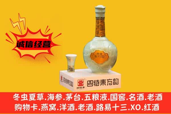 于洪区上门回收四特酒价格