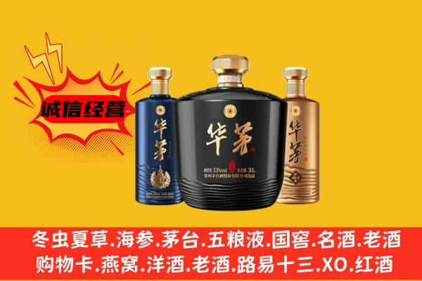于洪区上门回收华茅价格