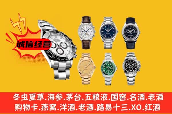 于洪区回收名表