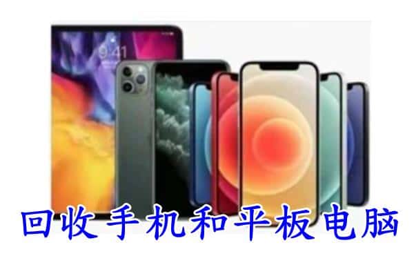 于洪区回收手机